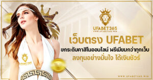 UFABET365เว็บตรง